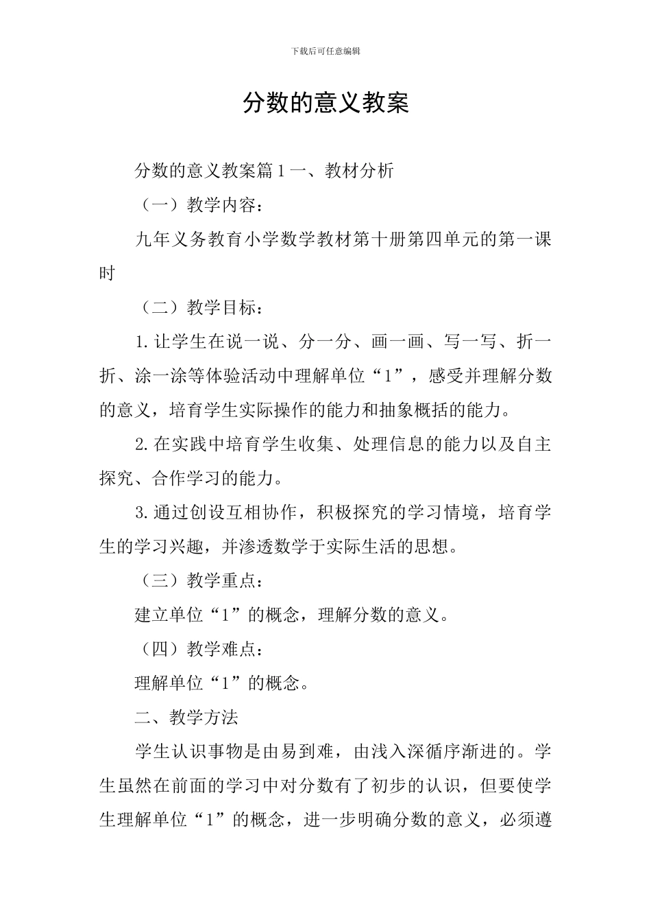 分数的意义教案_第1页