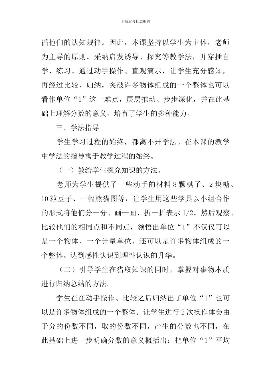 分数的意义教案_第2页