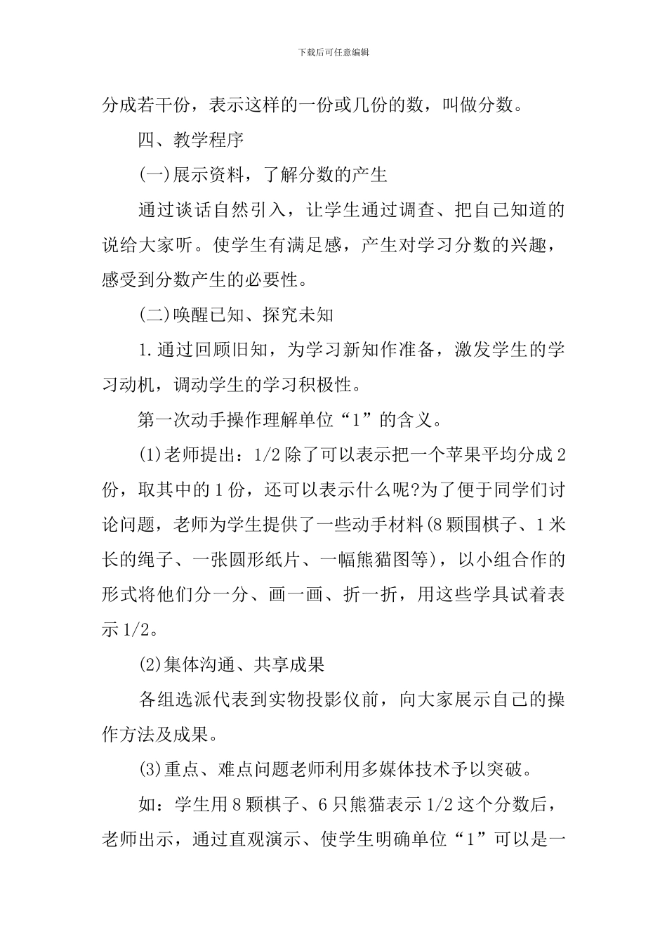 分数的意义教案_第3页