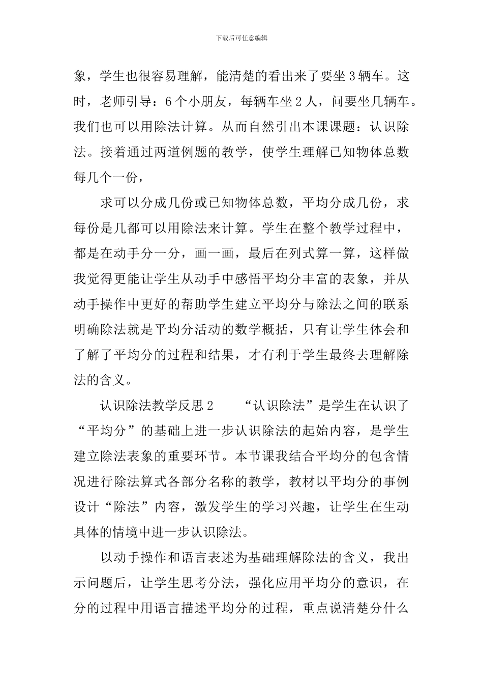 认识除法教学反思_第2页