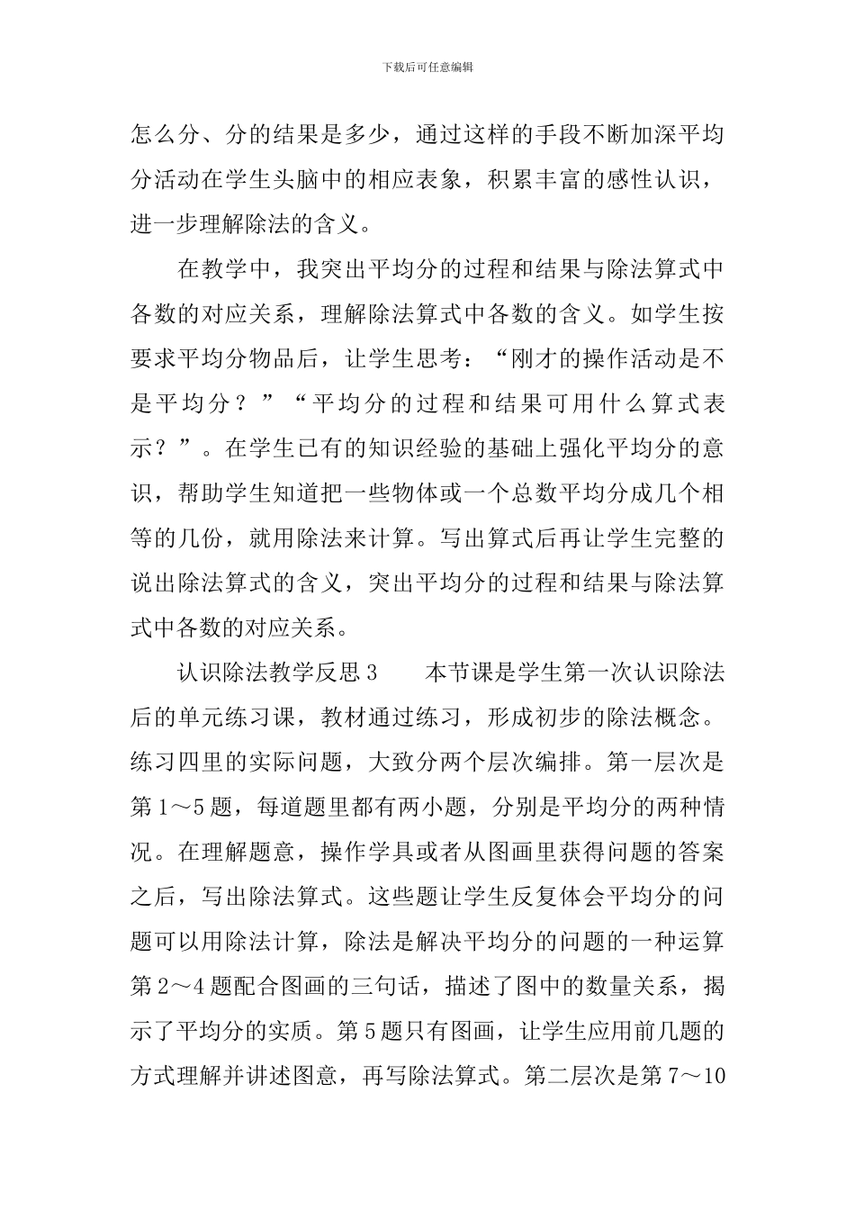 认识除法教学反思_第3页