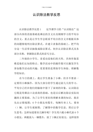 认识除法教学反思