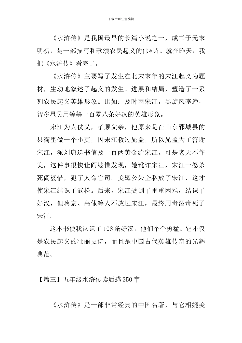 五年级水浒传读后感350字_第2页