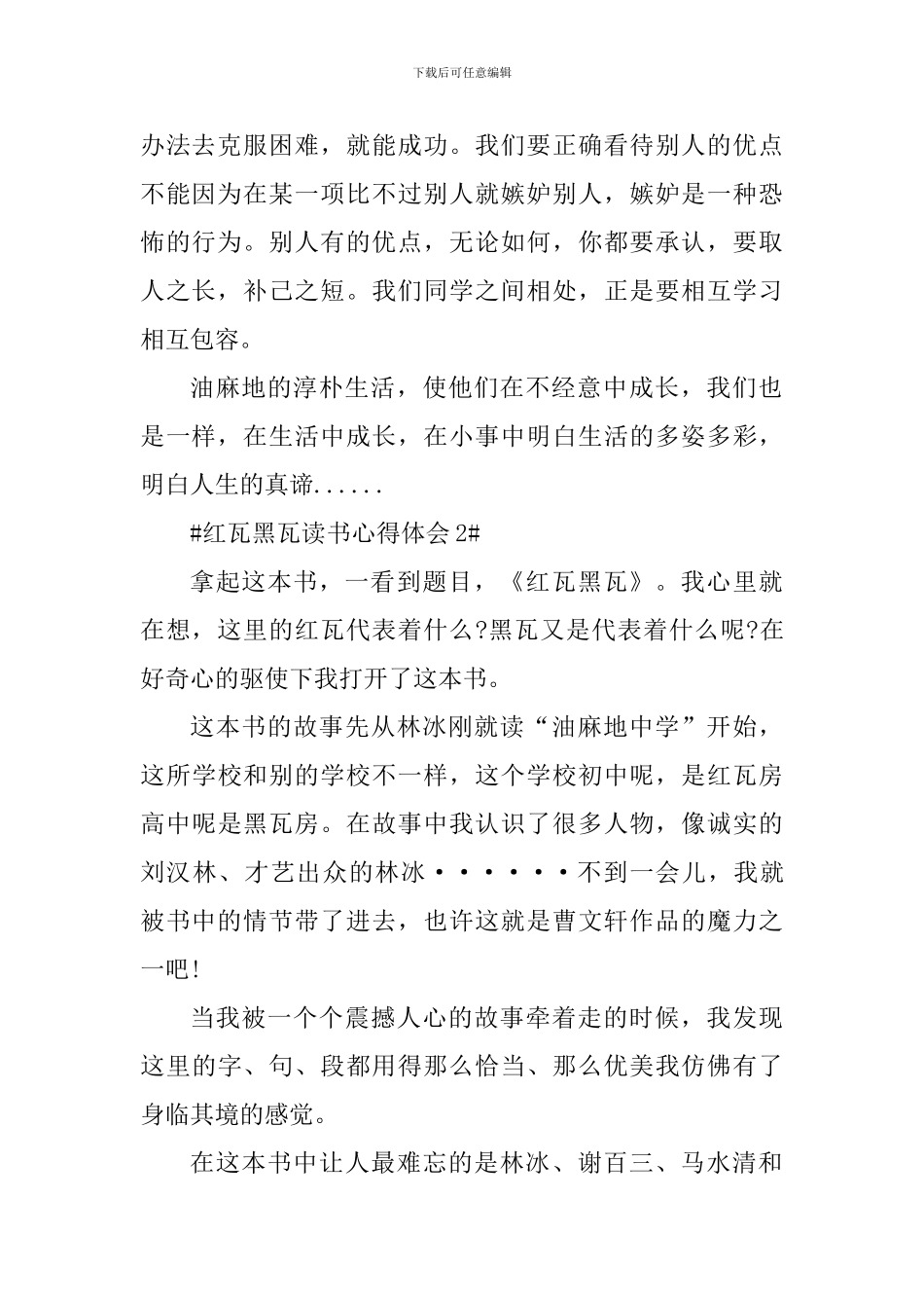 红瓦黑瓦读书心得五篇_第2页