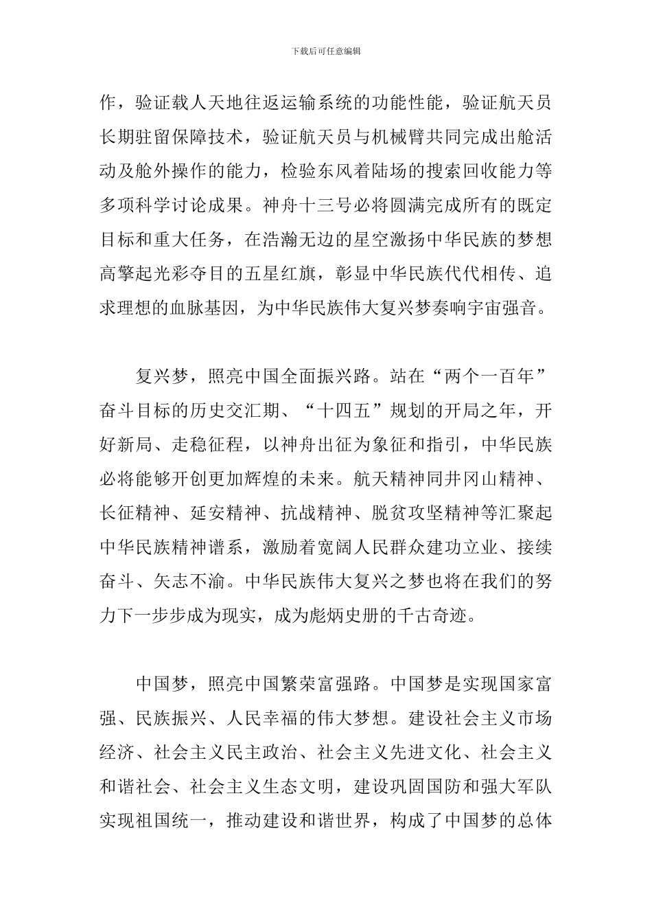 神舟十三号返回观后感心得体会_第2页