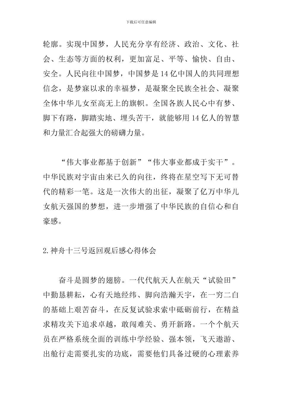 神舟十三号返回观后感心得体会_第3页