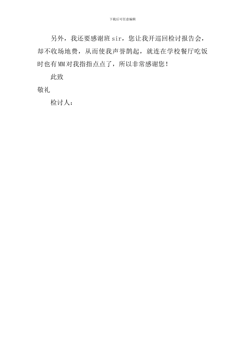 一个学生的旷课检讨书范文400字_第2页