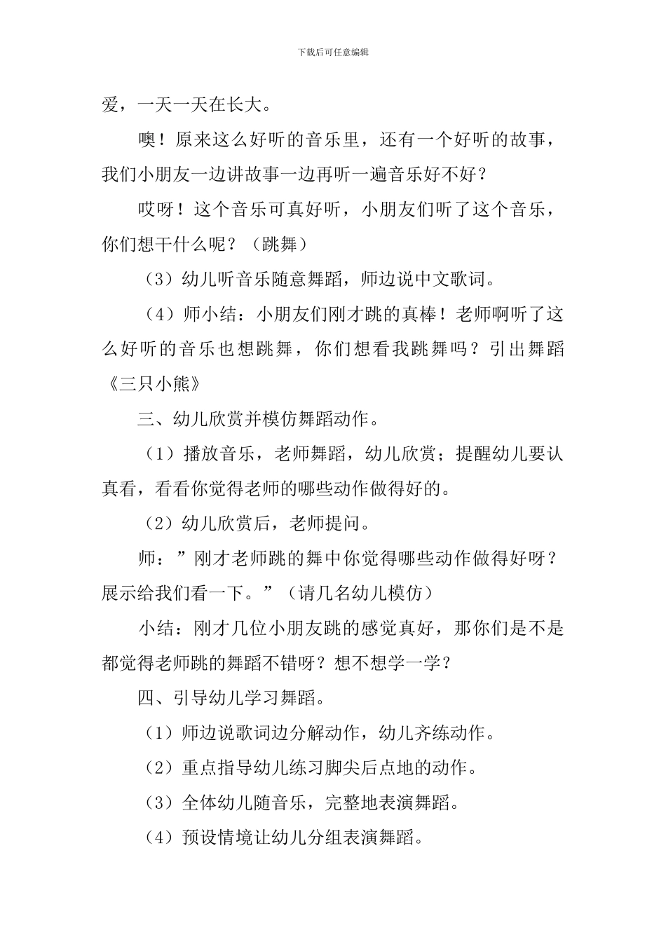 幼儿园舞蹈教案大全_第3页