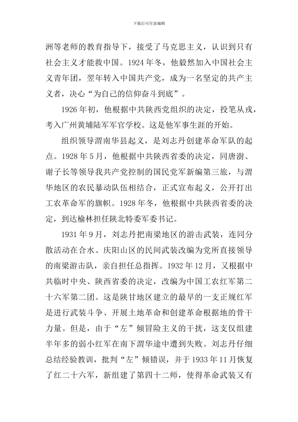 近现代人物传记心得体会论文_第2页