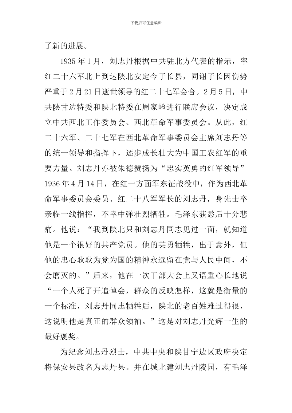 近现代人物传记心得体会论文_第3页