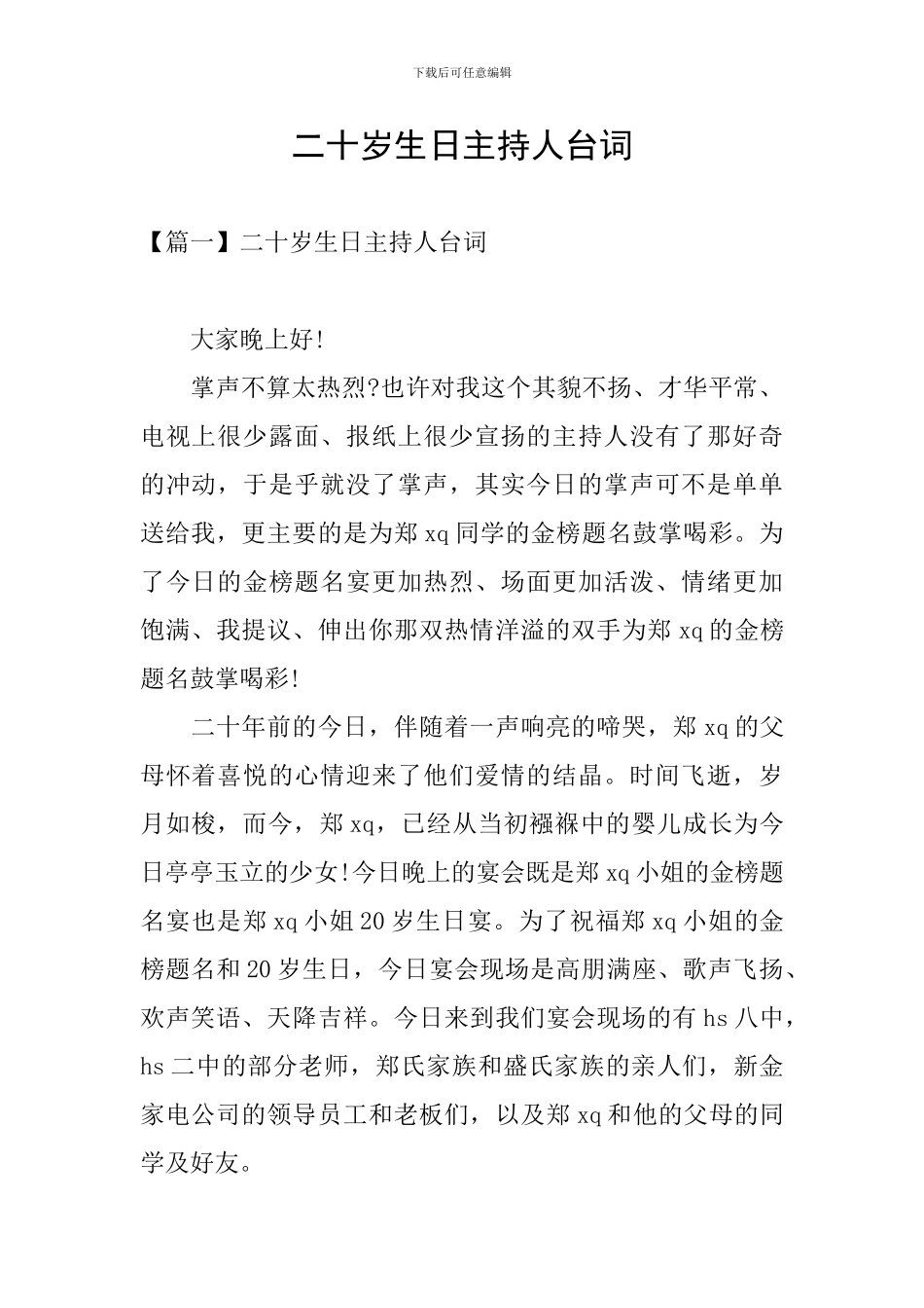 二十岁生日主持人台词_第1页