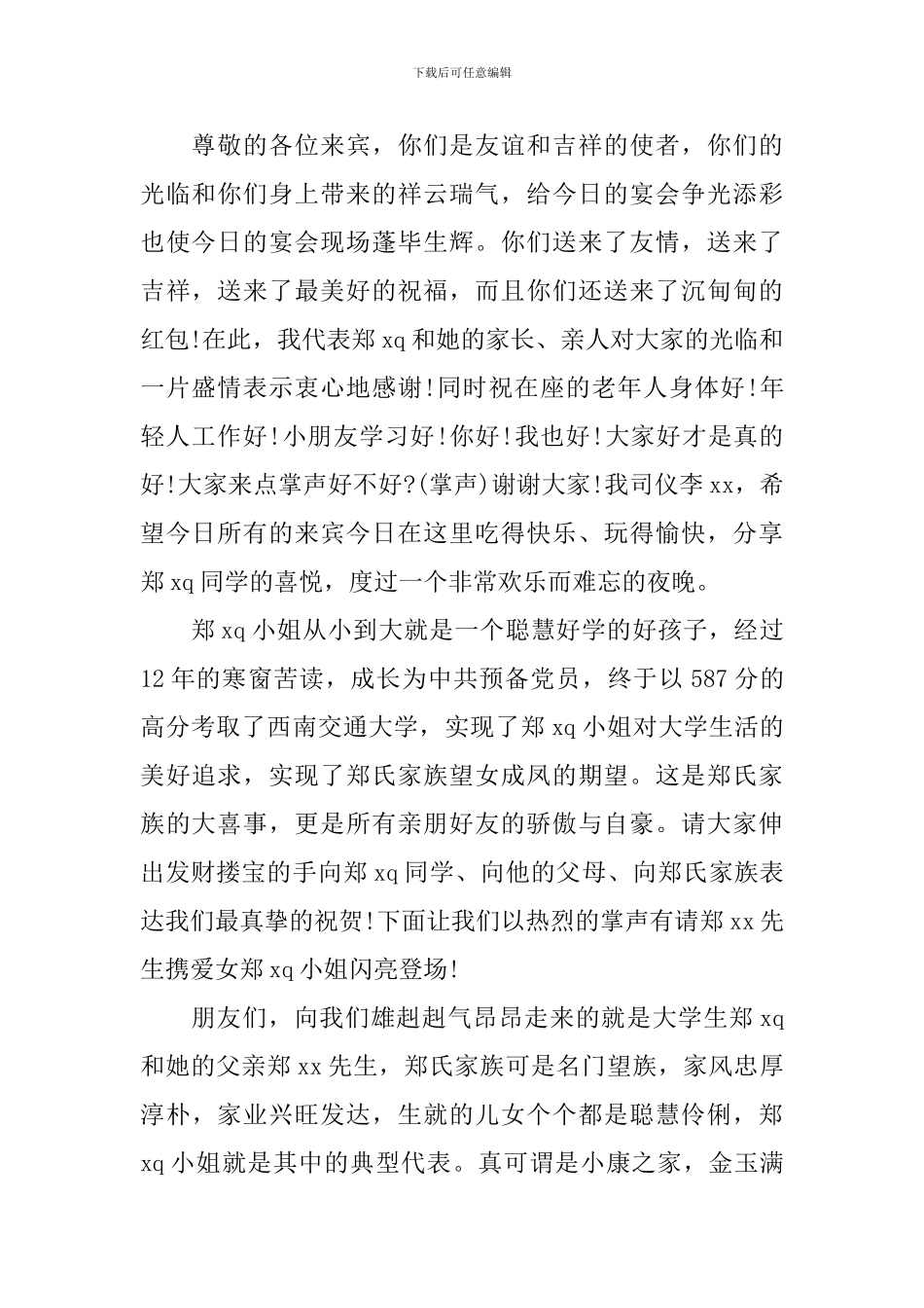 二十岁生日主持人台词_第2页