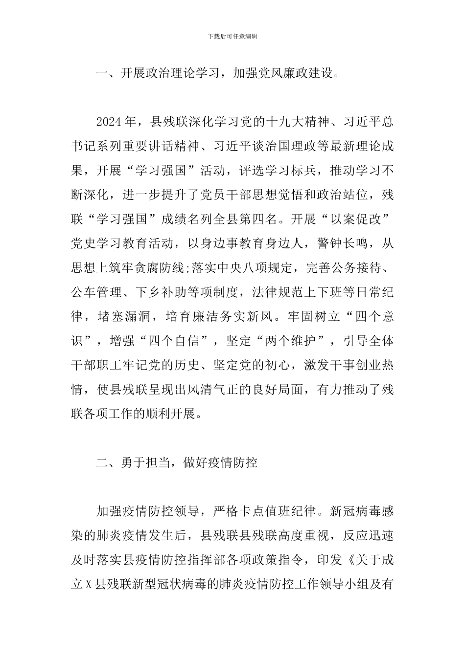 县残联2024年度工作总结及2024年工作打算范文_第2页