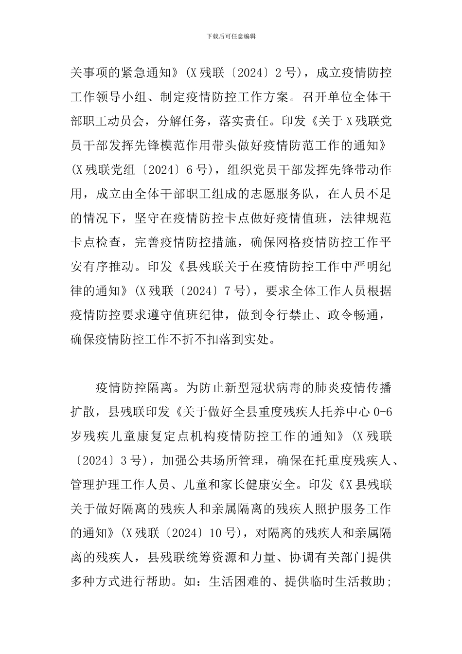 县残联2024年度工作总结及2024年工作打算范文_第3页