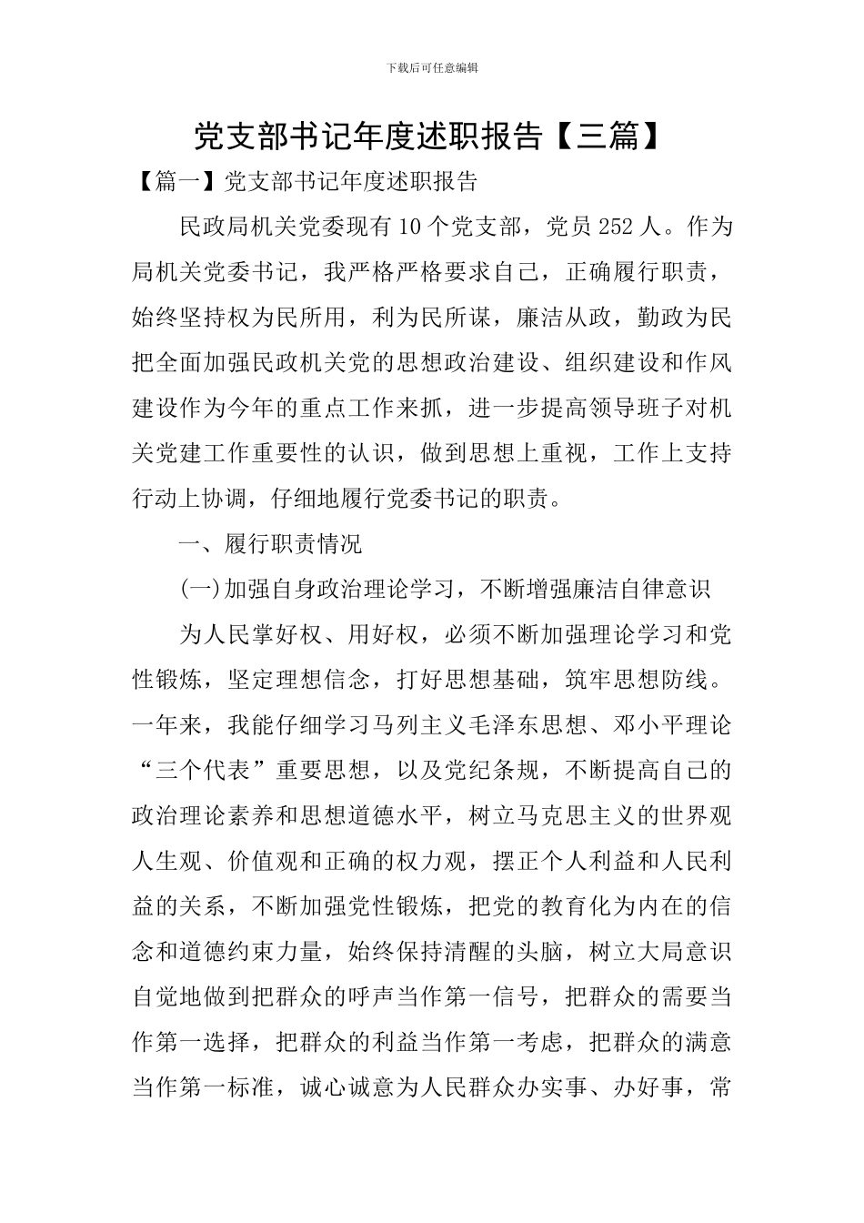 党支部书记年度述职报告_第1页