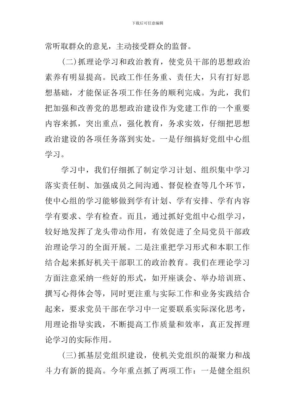 党支部书记年度述职报告_第2页