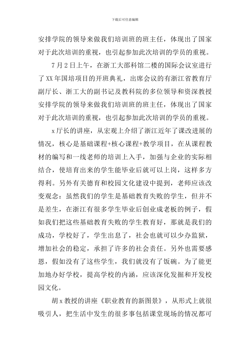 国培计划心得体会之总结_第2页