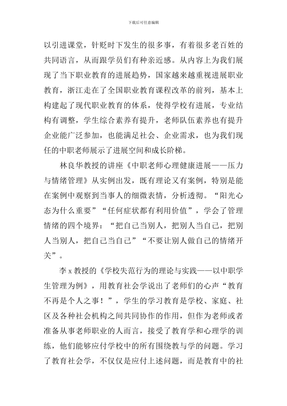 国培计划心得体会之总结_第3页