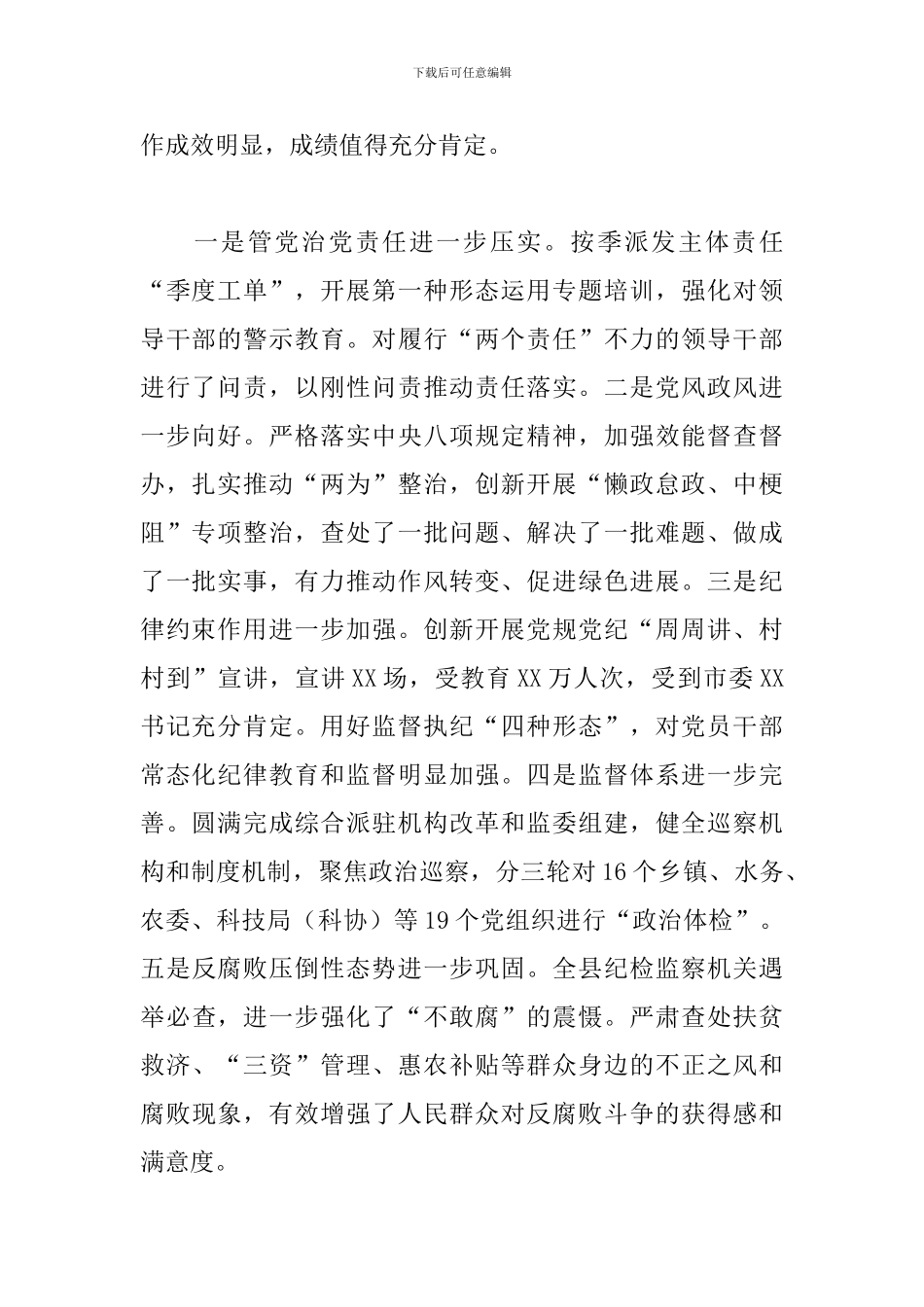 在全县干部警示教育会议讲话稿_第2页