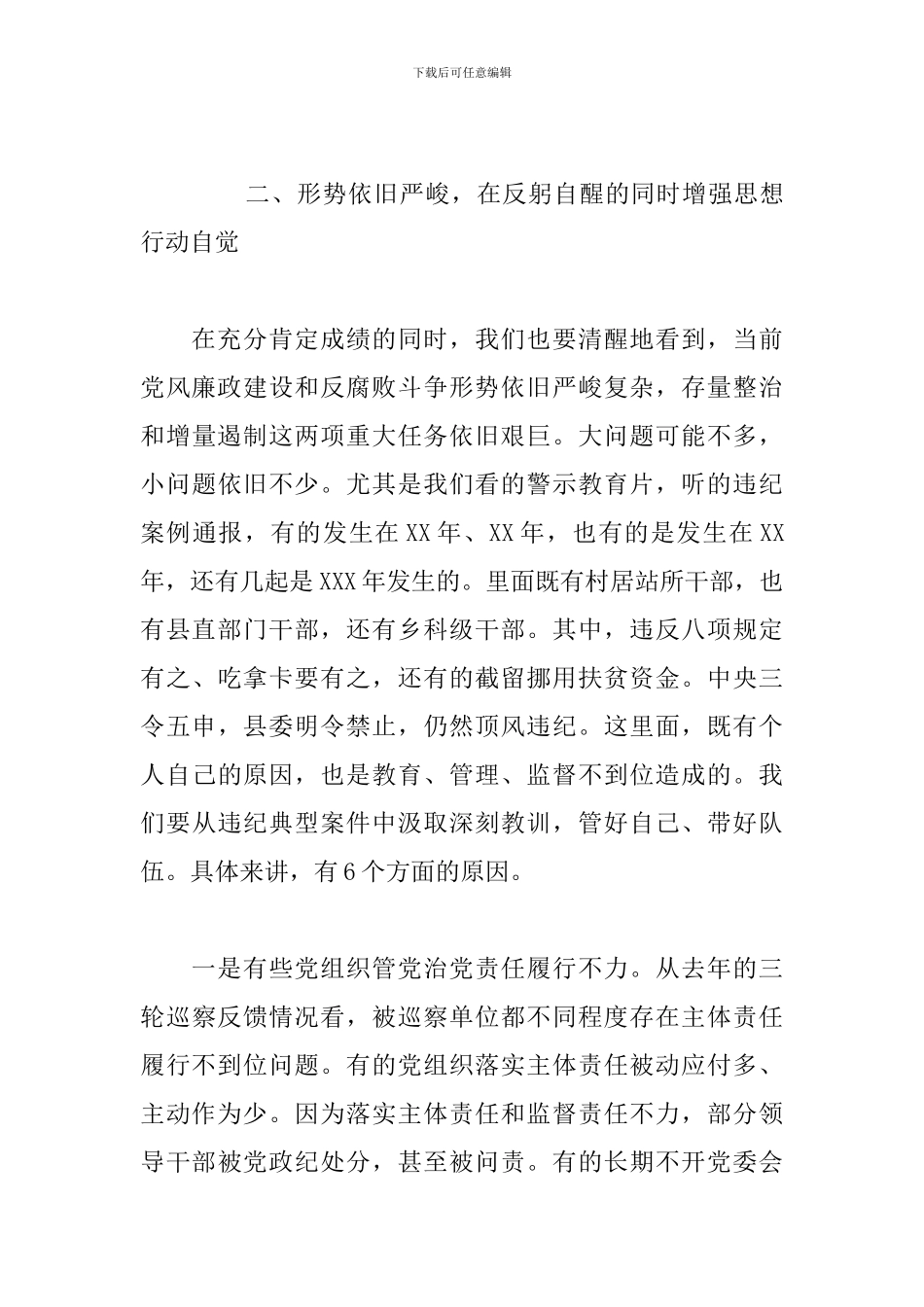 在全县干部警示教育会议讲话稿_第3页