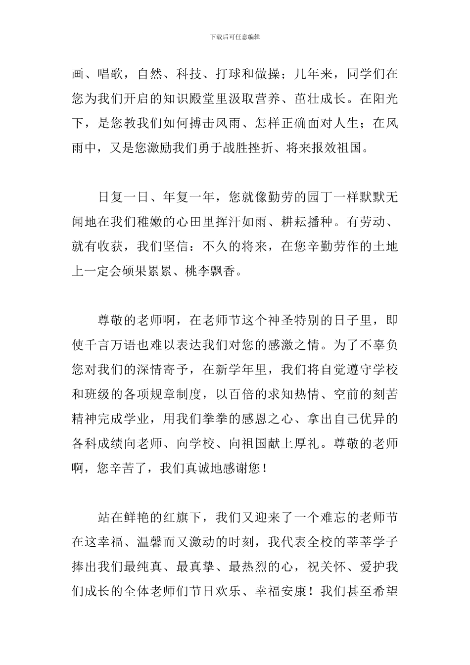 小学生教师节演讲稿优秀范文_第2页