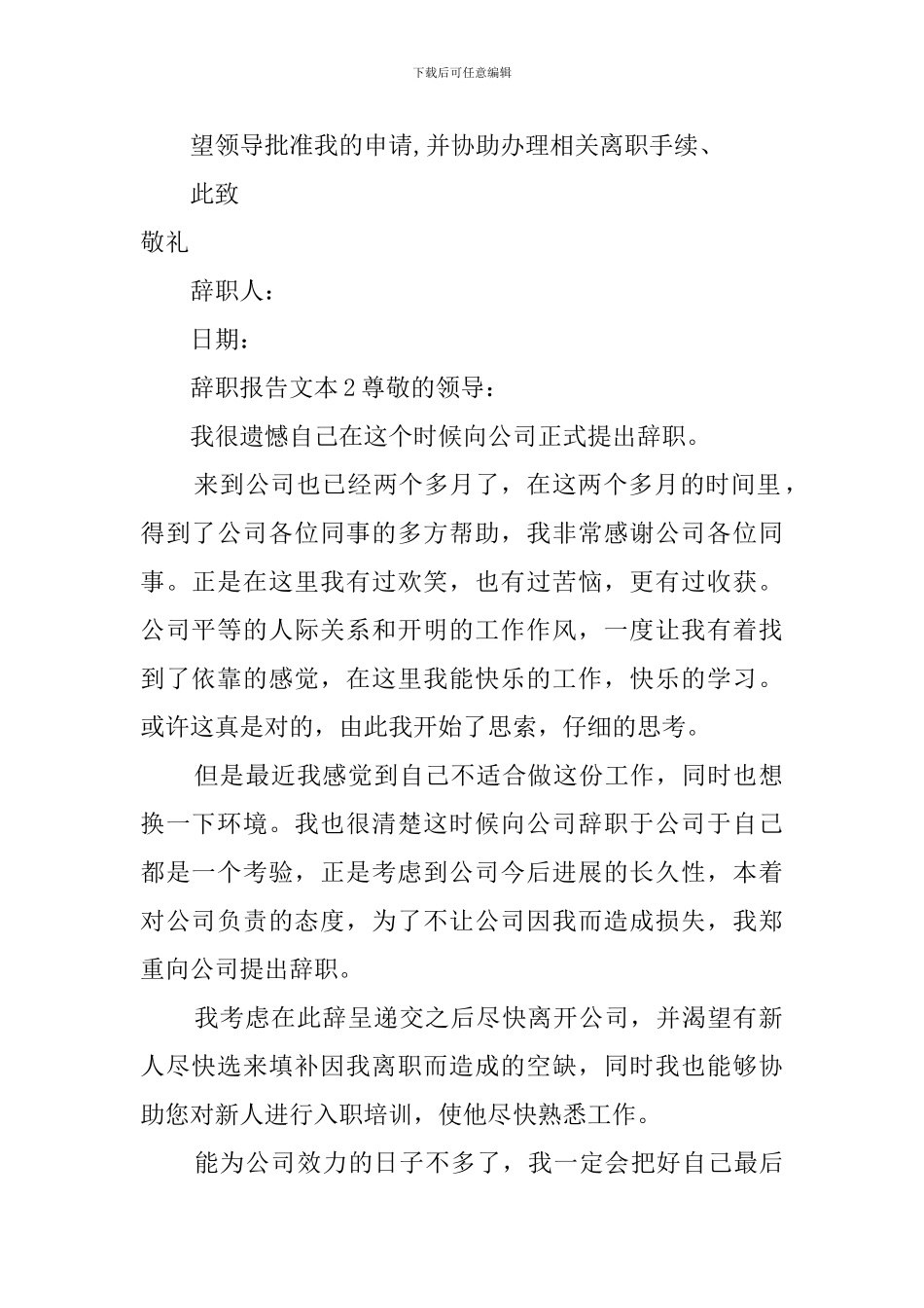 辞职报告文本_第2页
