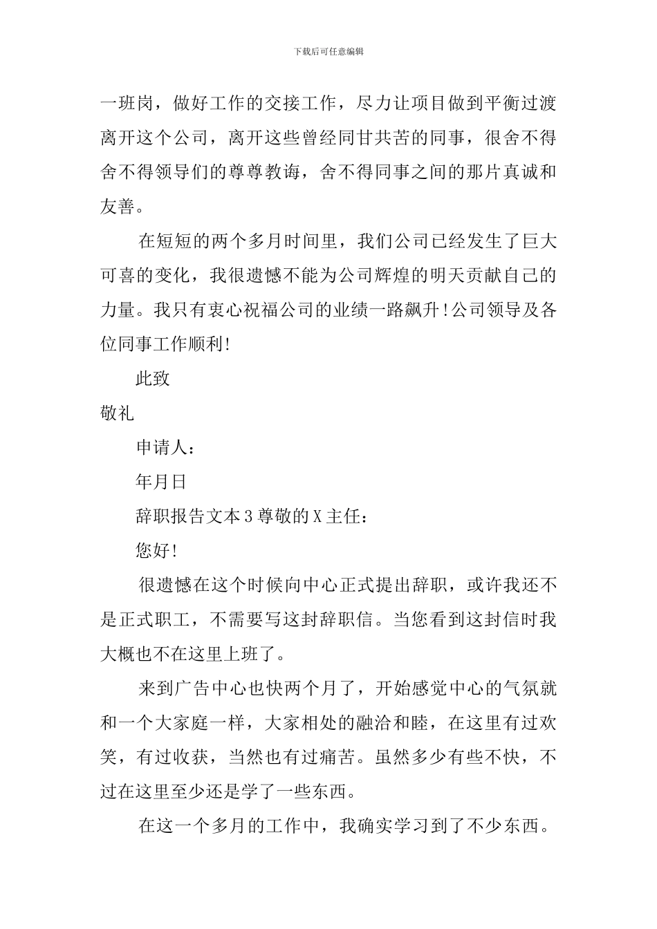 辞职报告文本_第3页