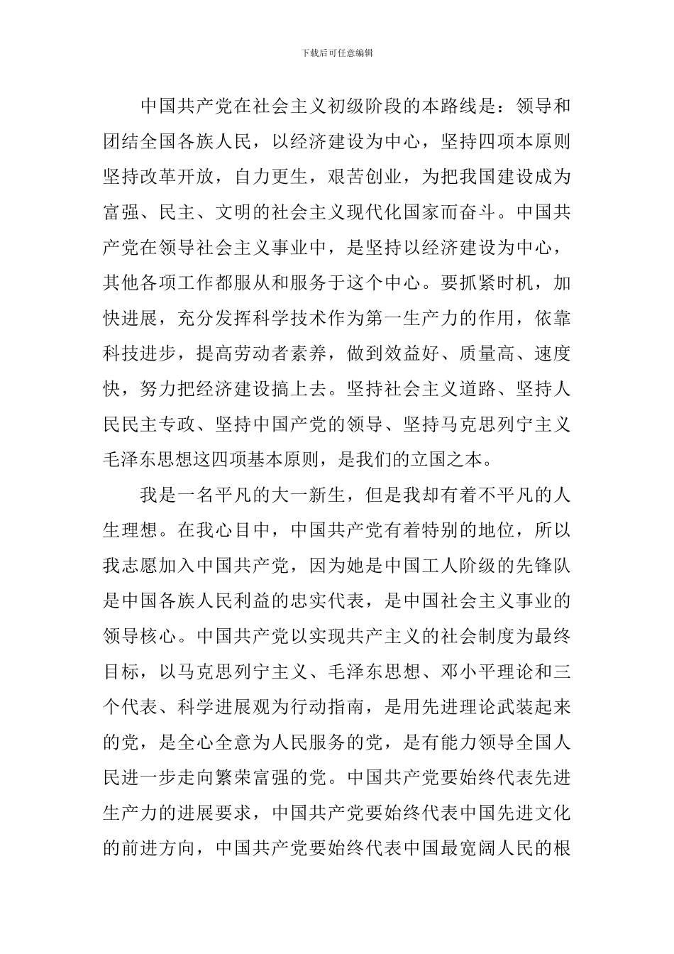 入党申请书大学生1500字_第2页