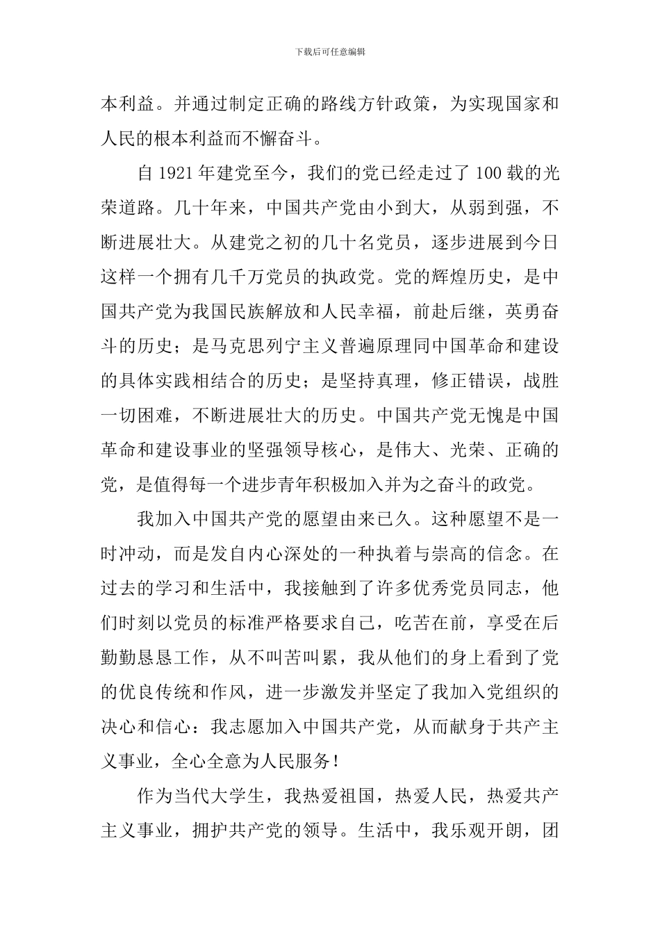 入党申请书大学生1500字_第3页