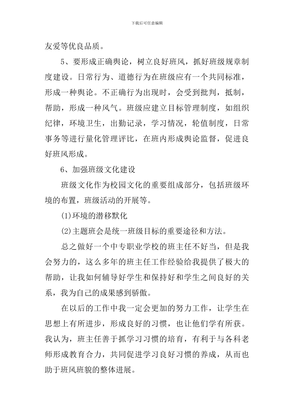 职高班主任工作计划的范文_第3页