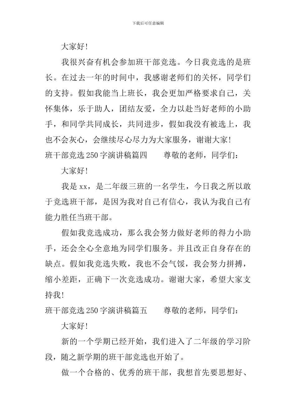 班干部竞选250字演讲稿_第2页