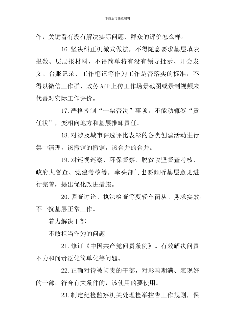 2024年“基层减负年”——基层减负清单_第3页