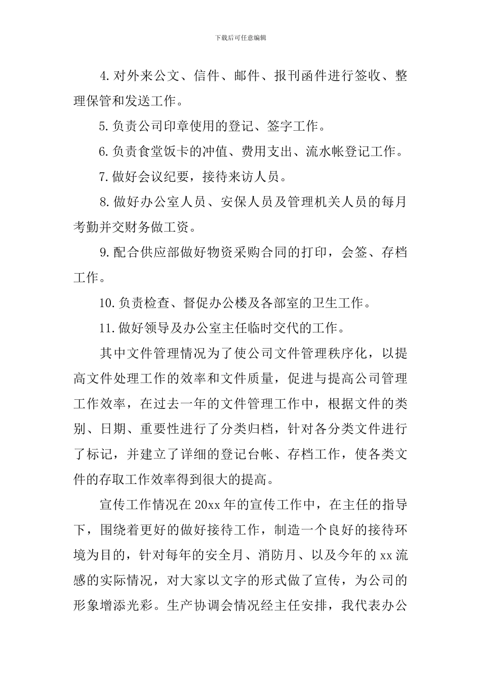 政务工作自查报告_第2页