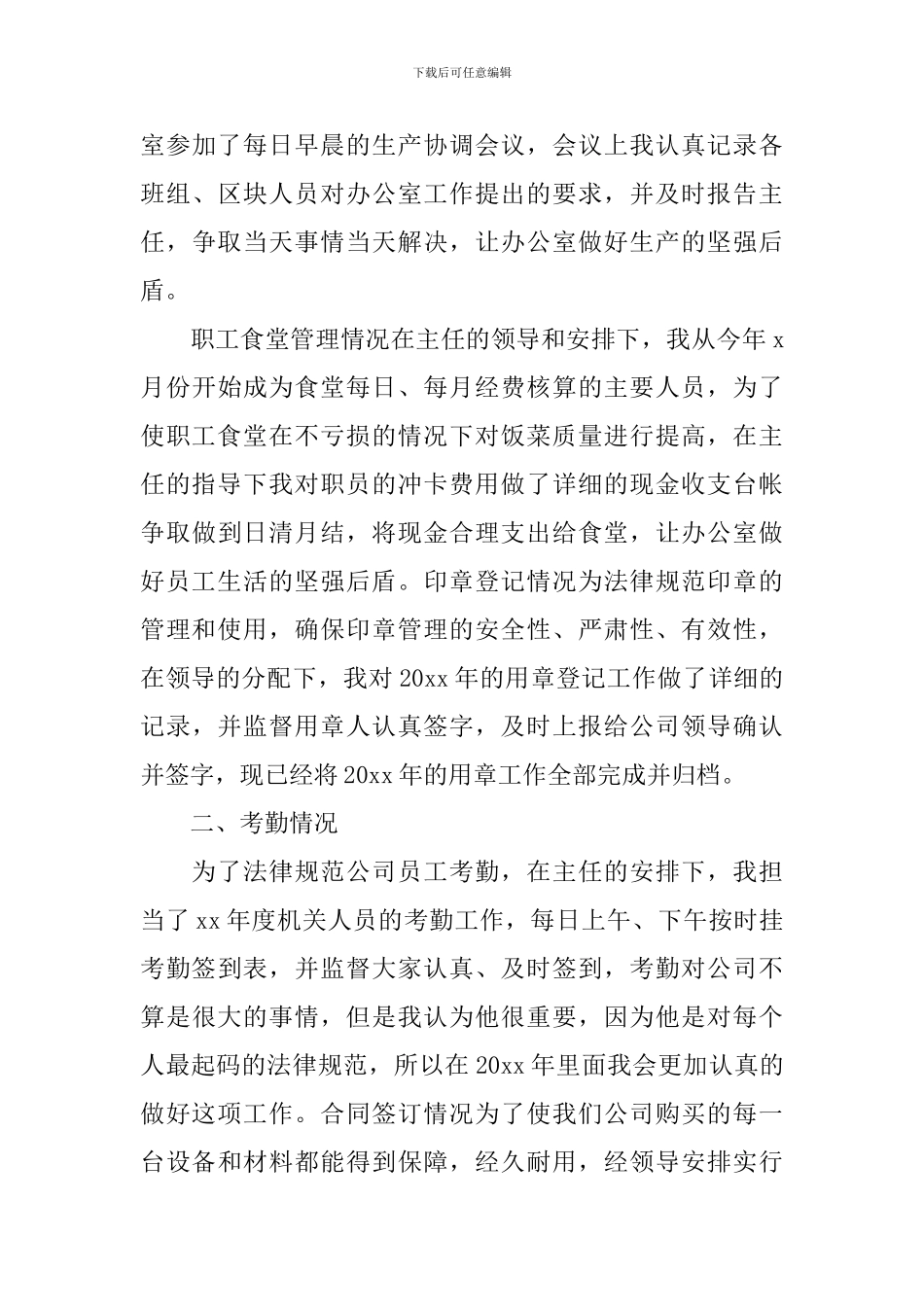 政务工作自查报告_第3页