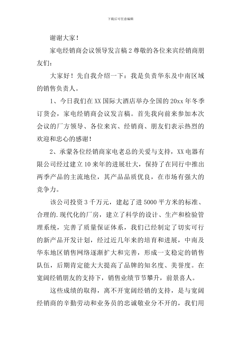 家电经销商会议领导发言稿_第3页