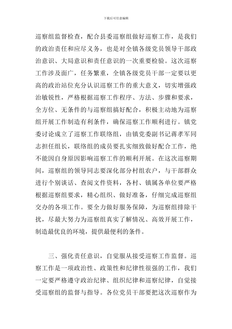 巡察组2024年度进驻动员会表态发言_第2页