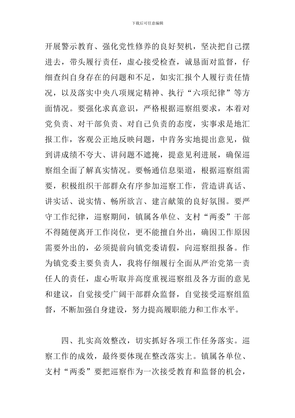 巡察组2024年度进驻动员会表态发言_第3页