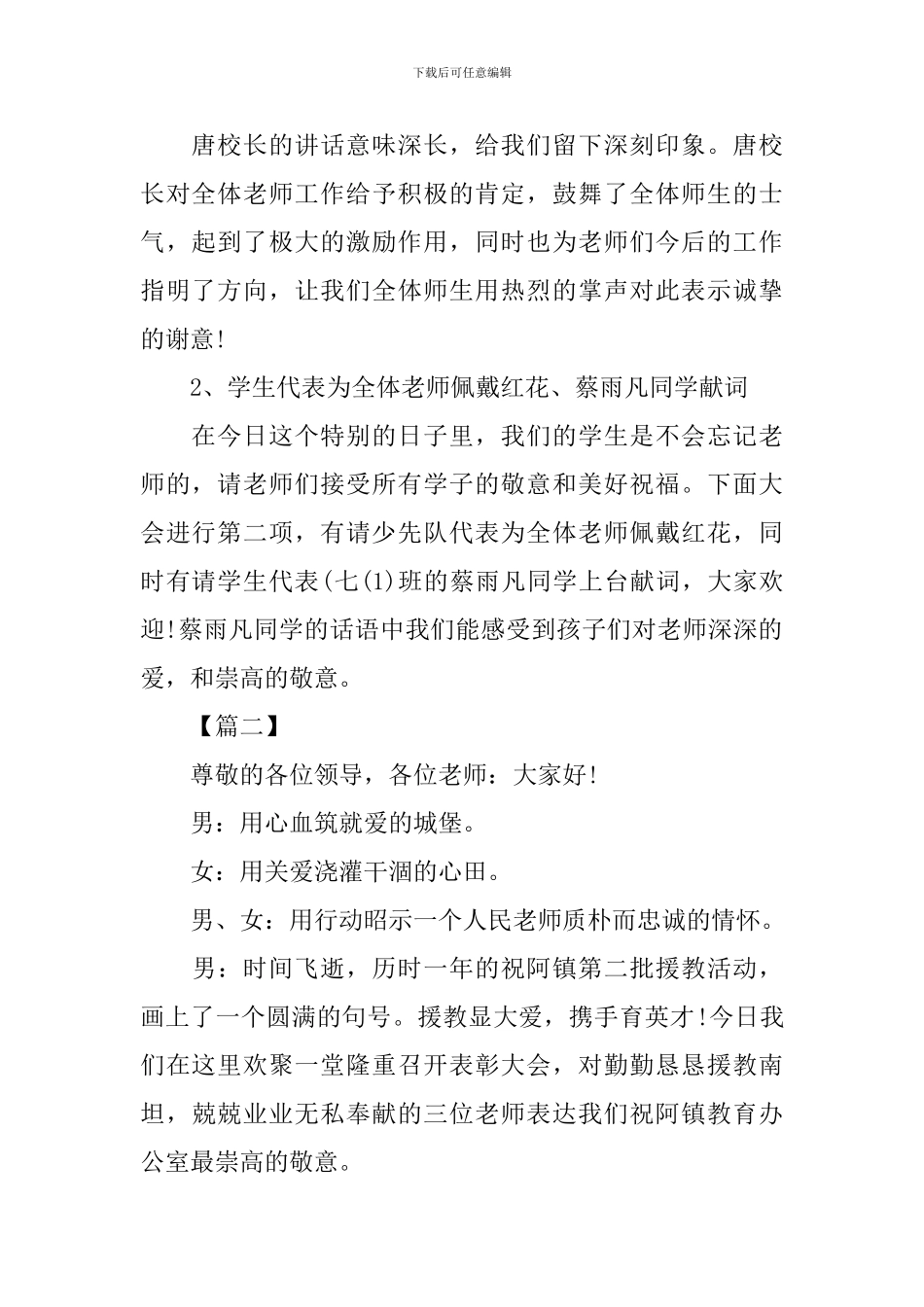 优秀教师颁奖典礼主持词开场白_第2页