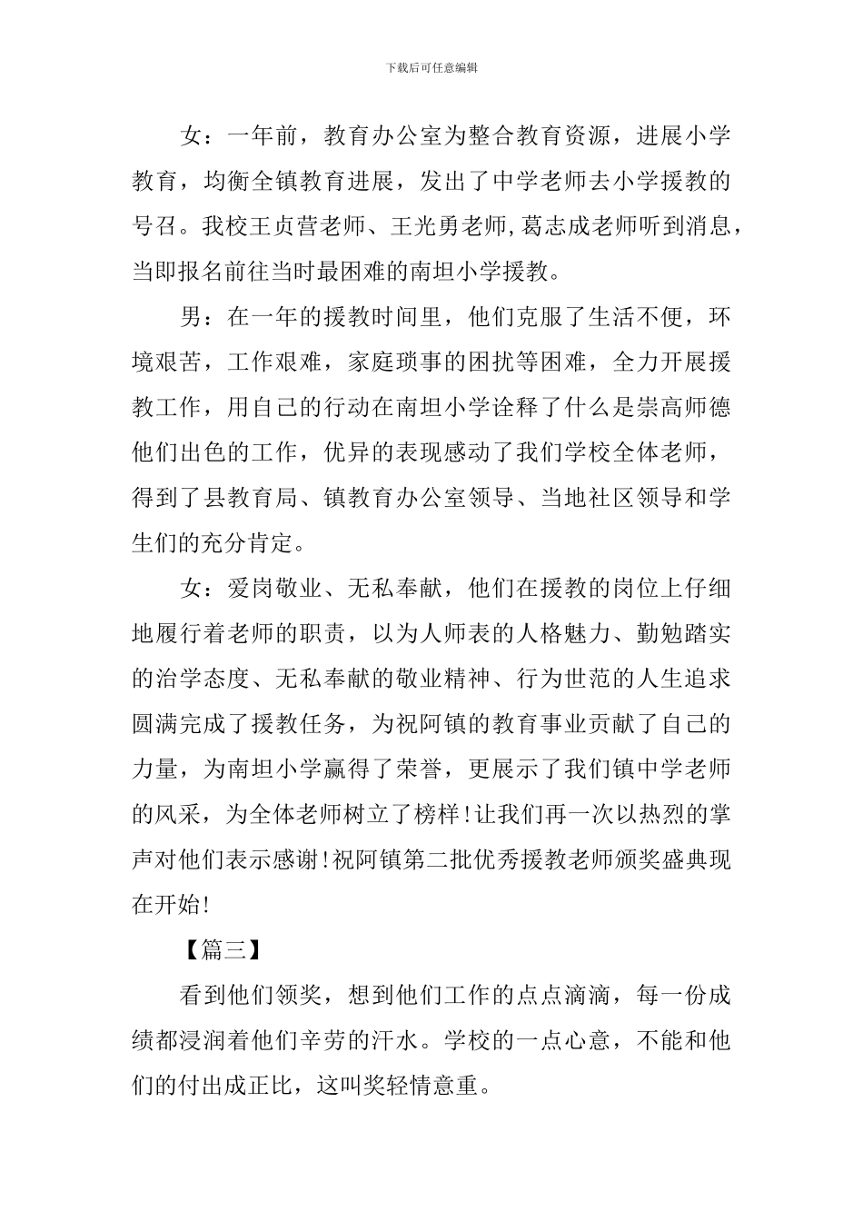 优秀教师颁奖典礼主持词开场白_第3页