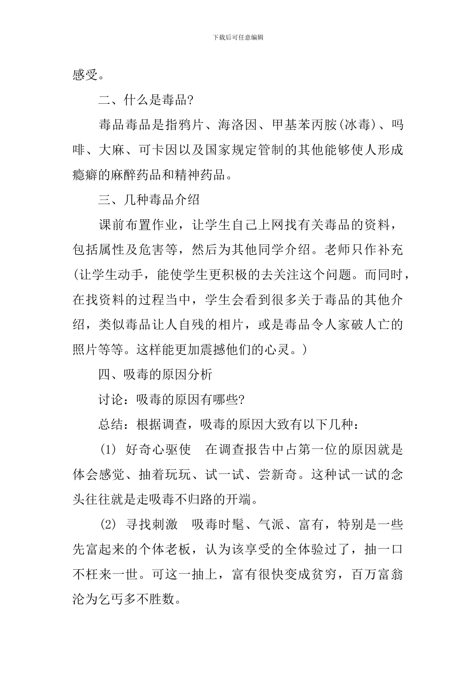 2024中学生禁毒主题班会教案大全_第2页