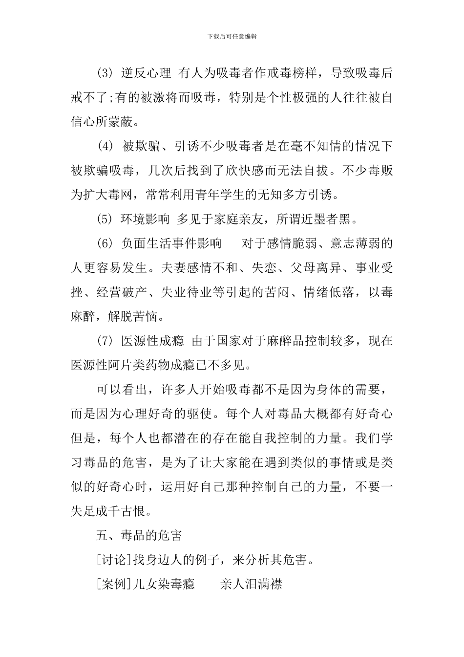 2024中学生禁毒主题班会教案大全_第3页