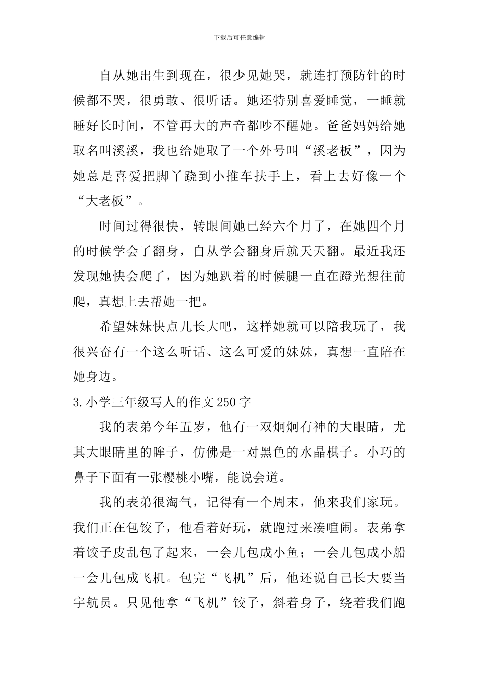 小学三年级写人的作文250字六篇_第2页