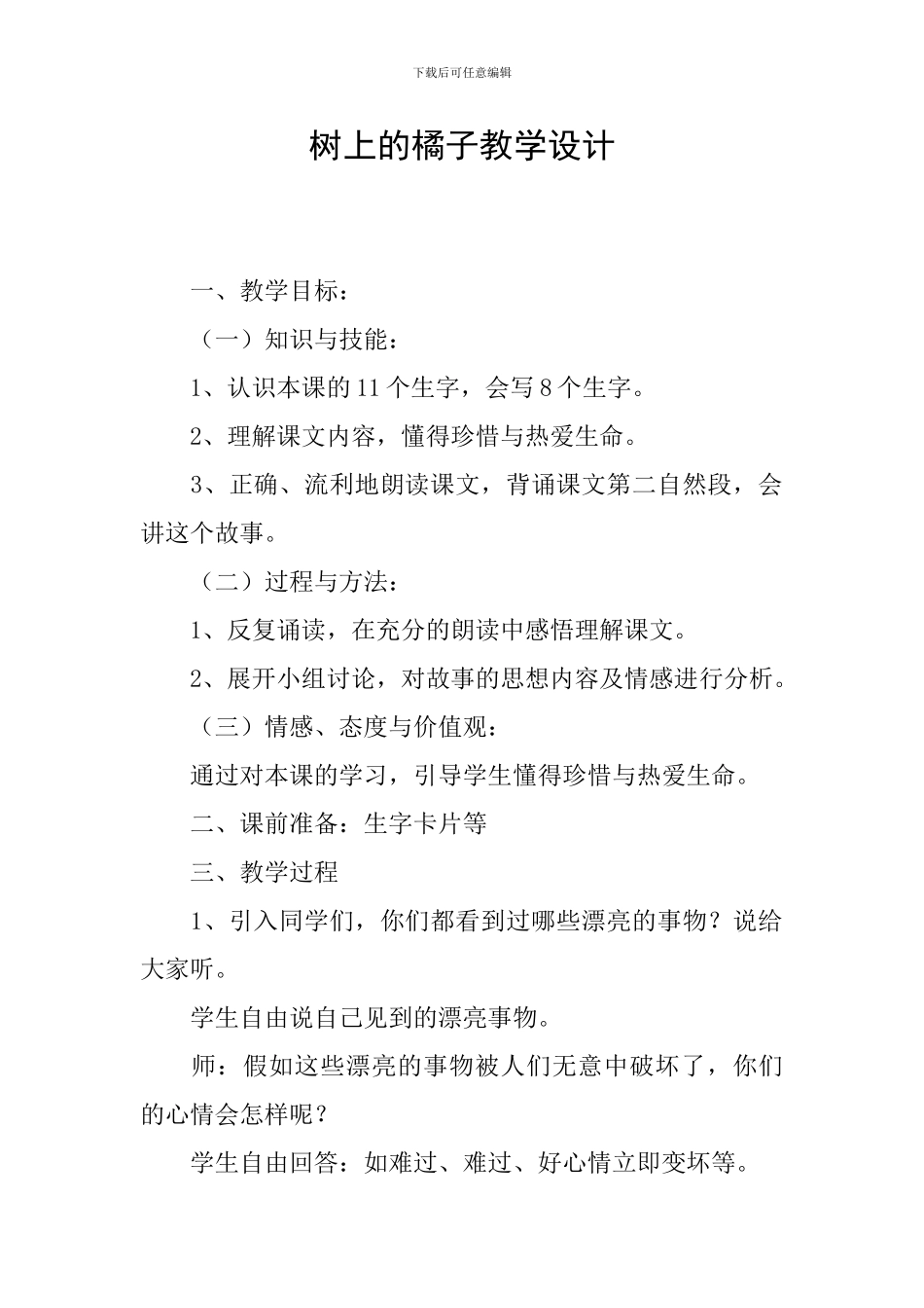 树上的橘子教学设计_第1页