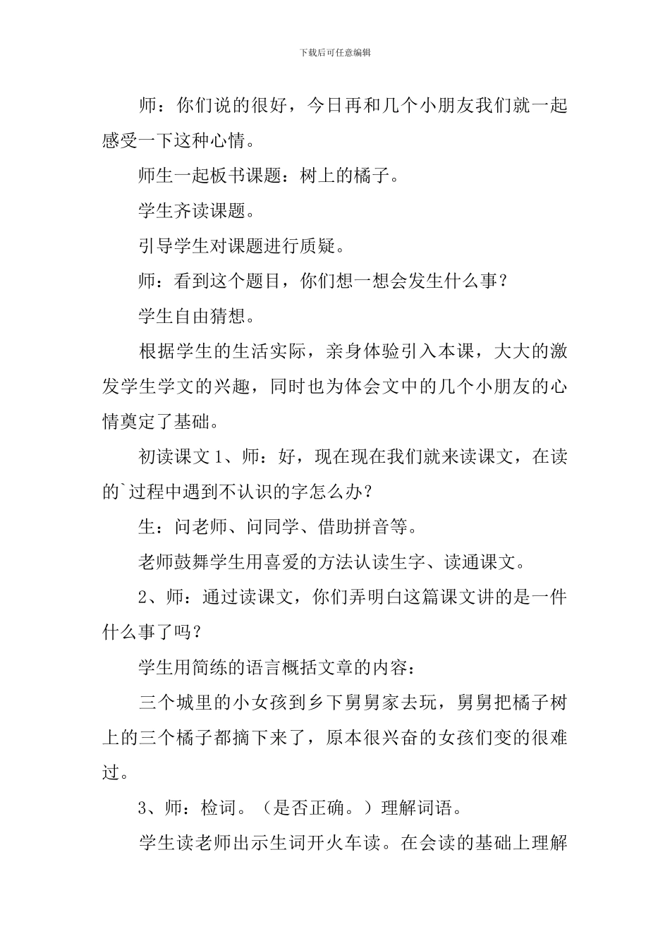 树上的橘子教学设计_第2页