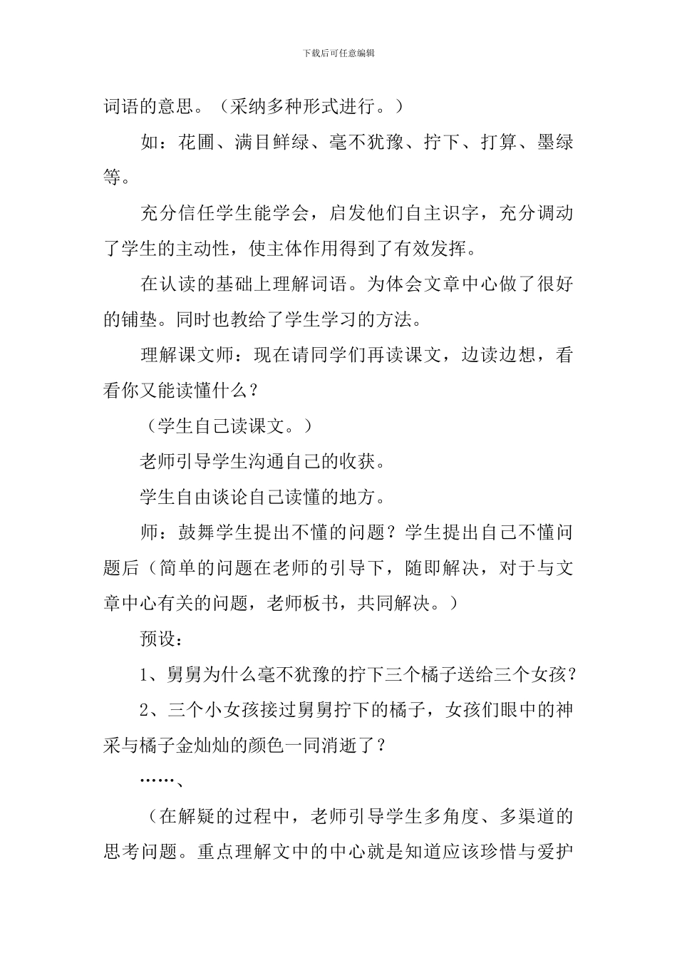 树上的橘子教学设计_第3页