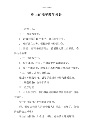 树上的橘子教学设计