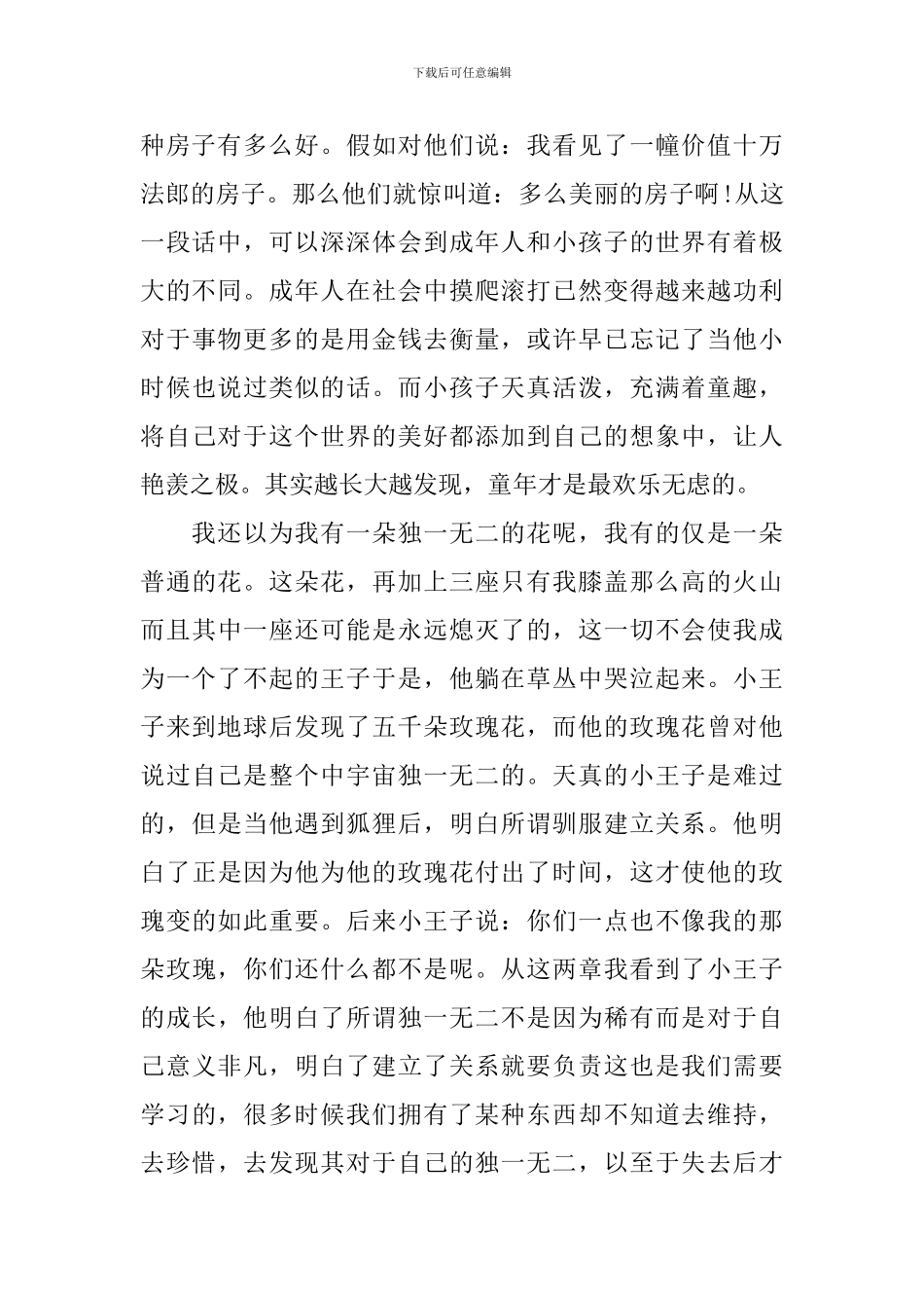 《小王子》心得体会2500字_第2页