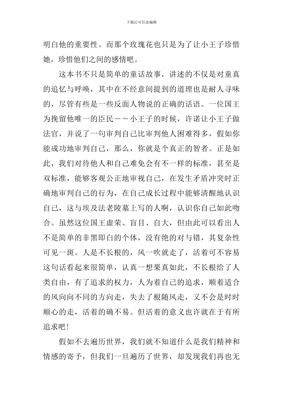 《小王子》心得体会2500字_第3页
