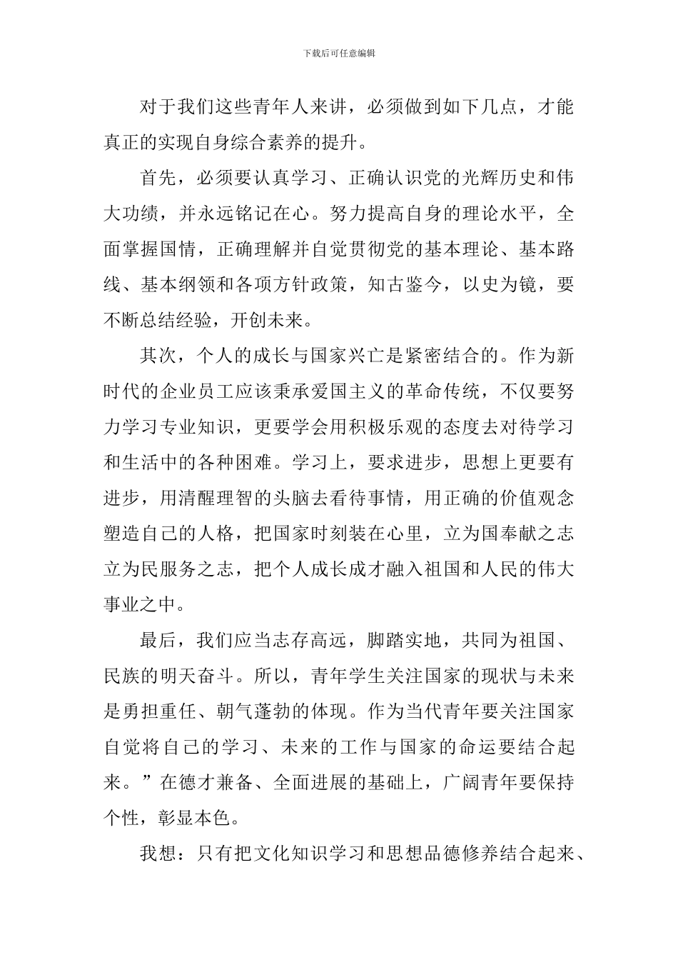 庆祝建党100周年学习党史心得及感悟五篇_第2页