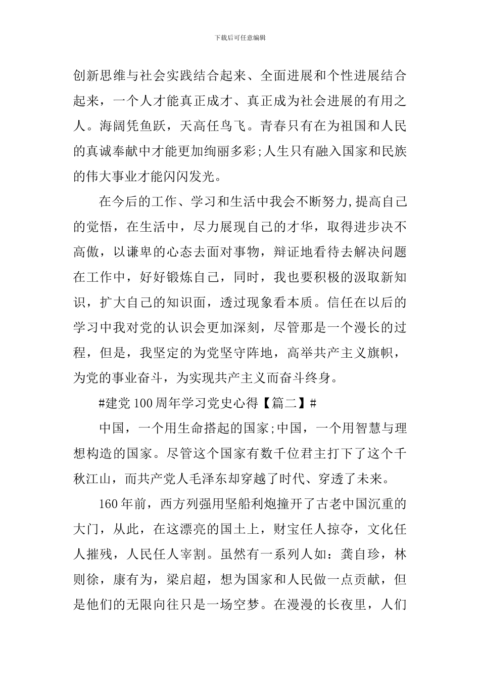 庆祝建党100周年学习党史心得及感悟五篇_第3页